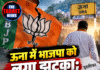 ऊना में भाजपा को लगा झटका; पूर्व अध्यक्ष ने छोड़ी पार्टी