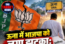 ऊना में भाजपा को लगा झटका; पूर्व अध्यक्ष ने छोड़ी पार्टी