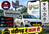 🚖 चंडीगढ़ में कल से भारत टैक्सी, किराए पर फोकस