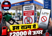 ⛽ इस राज्य में ₹2000 से ऊपर UPI पर पेमेंट बंद करने की चेतावनी