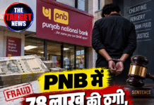 PNB में 78 लाख की ठगी, आरोपी को 3 साल की सजा
