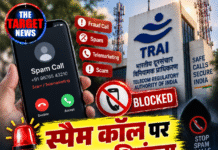 स्पैम कॉल पर TRAI का शिकंजा, 1 साल तक ब्लैकलिस्ट होंगे आरोपी