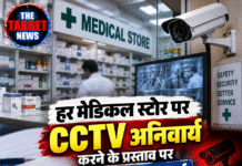 हर मेडिकल स्टोर पर CCTV अनिवार्य करने के प्रस्ताव पर AIOCD ने जताई चिंता