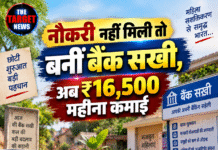 नौकरी नहीं मिली तो बनीं बैंक सखी, अब ₹16,500 महीना कमाई