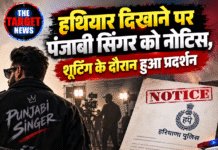 हथियार दिखाने पर पंजाबी सिंगर को नोटिस, शूटिंग के दौरान हुआ प्रदर्शन