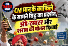 CM मान के काफिले के सामने बिट्टू का प्रदर्शन, अंडे-टमाटर और शराब की बोतल दिखाई