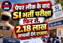 पेपर लीक के बाद SI भर्ती परीक्षा फिर से, 2.18 लाख अभ्यर्थी देंगे एग्जाम;