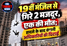 19वीं मंजिल से गिरे 2 मजदूर, एक की मौत; हादसे के बाद कंपनी अधिकारियों की पिटाई