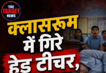 क्लासरूम में गिरे हेड टीचर, मौत