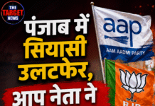 पंजाब में सियासी उलटफेर, आप नेता ने जॉइन की BJP