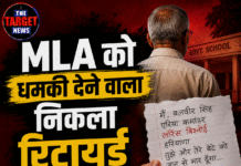MLA को धमकी देने वाला निकला रिटायर्ड प्रिंसिपल; फरार