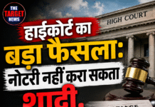 हाईकोर्ट का बड़ा फैसला: नोटरी नहीं करा सकता शादी, ₹2 लाख जमा कराने का आदेश