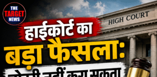 हाईकोर्ट का बड़ा फैसला: नोटरी नहीं करा सकता शादी, ₹2 लाख जमा कराने का आदेश