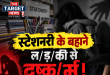 स्टेशनरी के बहाने बच्ची से दरिंदगी! आरोपी गिरफ्तार