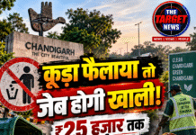 कूड़ा फैलाया तो जेब होगी खाली! ₹25 हजार तक जुर्माना
