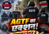 AGTF का एक्शन! एनकाउंटर में बदमाश ढेर