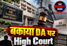 DA बकाया पर HC का शिकंजा! चीफ सेक्रेटरी तलब
