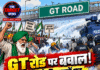 GT रोड पर बवाल! पुलिस ने किसानों पर आंसू गैस-वाटर कैनन छोड़े
