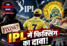 IPL में फिक्सिंग का दावा! CSK के 5 मैच, ₹3 करोड़ का खेल