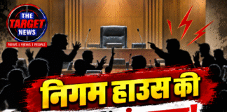 निगम हाउस की बैठक में हंगामा! पार्षद ढींगरा निलंबित
