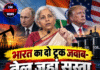 भारत का दो टूक जवाब- तेल जहां सस्ता, वहीं से खरीदेंगे