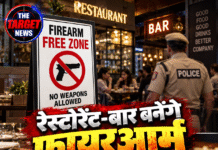 रेस्टोरेंट-बार बनेंगे फायरआर्म फ्री जोन