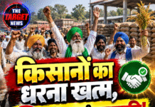 किसानों का धरना खत्म, 3 मुद्दों पर बनी सहमति!
