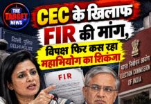 CEC के खिलाफ FIR की मांग, विपक्ष फिर कस रहा महाभियोग का शिकंजा
