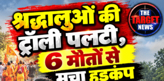 श्रद्धालुओं की ट्रॉली पलटी, 6 मौतों से मचा हड़कंप