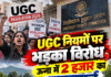 UGC नियमों पर भड़का विरोध, ऊना में 2 हजार का महामार्च