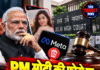 PM मोदी की फोटो पर HC का सख्त आदेश!
