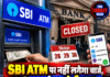 28 से बैंक बंद! SBI ATM पर नहीं लगेगा चार्ज, डिजिटल सेवा रहेगी चालू