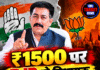 ₹1500 पर BJP को विधायक विवेक शर्मा का पलटवार!
