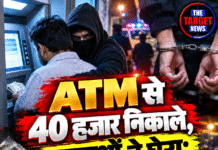 ATM से 40 हजार निकाले, बदमाशों ने घेरा; 2 दबोचे