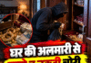 घर की अलमारी से गहने व नकदी चोरी, मामला दर्ज