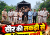 पीरनिगाह में खैर की लकड़ी से लदी पिकअप पकड़ी, तस्कर फरार