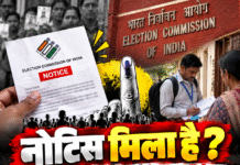 नोटिस मिला है ? सुनवाई में नहीं जाना पड़ेगा!