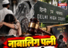 नाबालिग पत्नी का तर्क खारिज, HC का बड़ा फैसला!