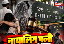 नाबालिग पत्नी का तर्क खारिज, HC का बड़ा फैसला!