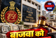 बाजवा को हाईकोर्ट का झटका, जमानत खारिज!