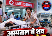 अस्पताल से शव लेकर भागा दोस्त, बोला- ‘मेरा दोस्त जिंदा है!’