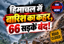 हिमाचल में बारिश का कहर, 66 सड़कें बंद!