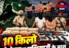 10 किलो हेरोइन व हथियारों के साथ 3 गिरफ्तार, पाकिस्तान कनेक्शन