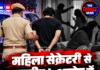 महिला सेक्रेटरी से मारपीट के आरोप में ASI का बेटा गिरफ्तार