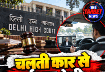 चलती कार से वर्चुअल पेशी, वकील पर ₹1 लाख जुर्माना!