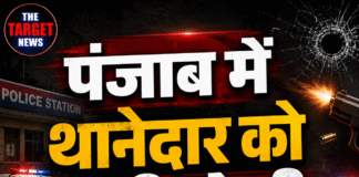 पंजाब में थानेदार को मारी गोली, मौ/त