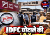 IDFC घोटाले की अनाज मंडी में दस्तक, CBI की रेड से हड़कंप