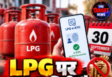 LPG पर आज आखिरी मौका! e-KYC नहीं तो सब्सिडी अटकेगी