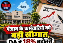 पंजाब के कर्मचारियों को बड़ी सौगात, DA में 18% बढ़ोतरी