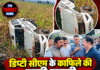 डिप्टी सीएम के काफिले की गाड़ी पलटी, सुरक्षा अधिकारी घायल, हरोली के निकट हुआ हादसा